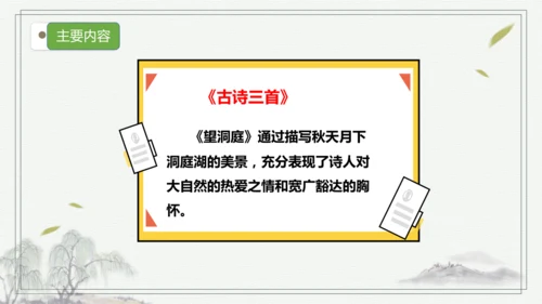 部编版语文三年级上册第六单元复习 课件