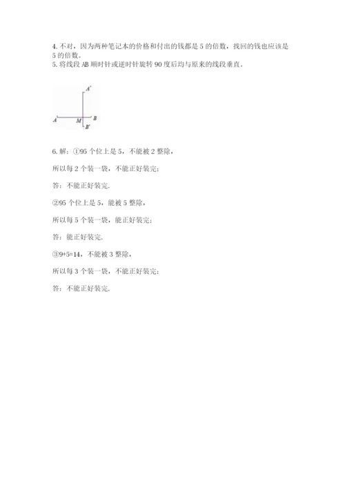人教版数学五年级下册期末测试卷含完整答案【全优】.docx