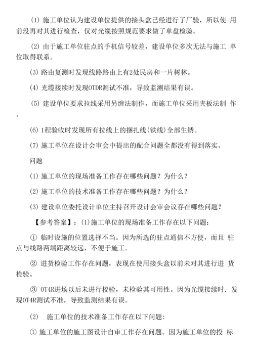 六月上旬《通信与广电工程管理与实务》一级建造师考试复习与巩固(附答案和解析).docx