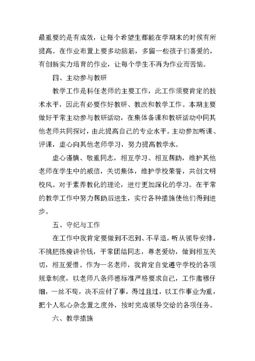 物理教师学期工作计划五篇