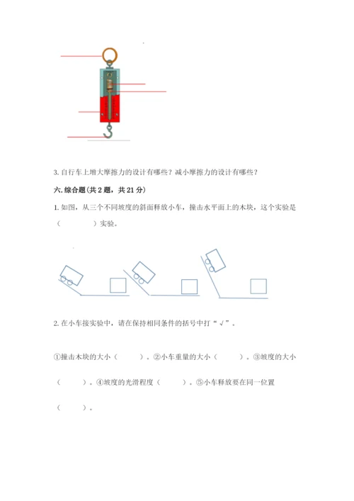 教科版科学四年级上册第三单元《运动和力》测试卷精品及答案.docx
