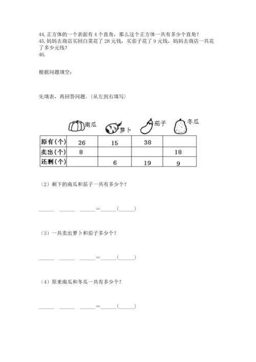 二年级上册数学应用题100道含答案（突破训练）.docx