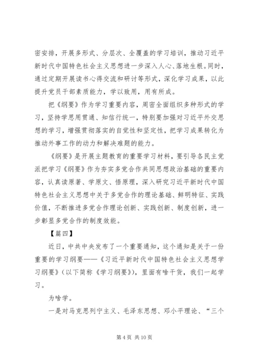 学习《纲要》心得体会六篇.docx
