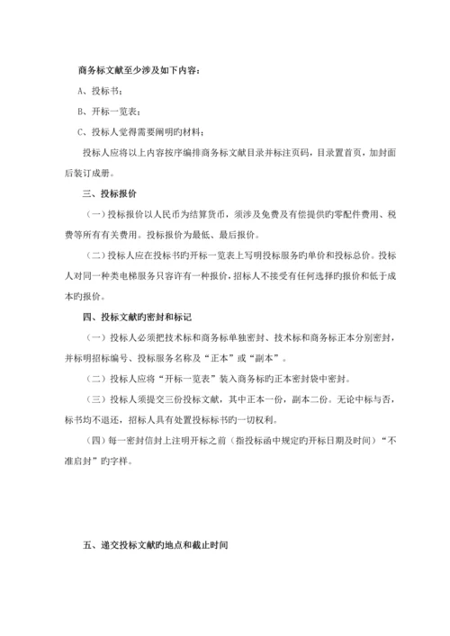 电梯维保全新招标专题方案.docx