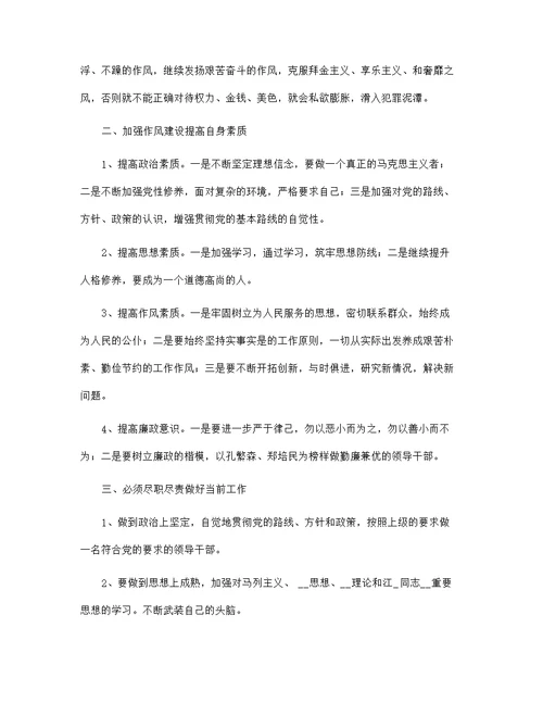 关于个人廉洁自律准则学习心得体会例文