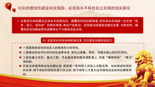 加快建设科技强国实现高水平科技自立自强专题党课ppt