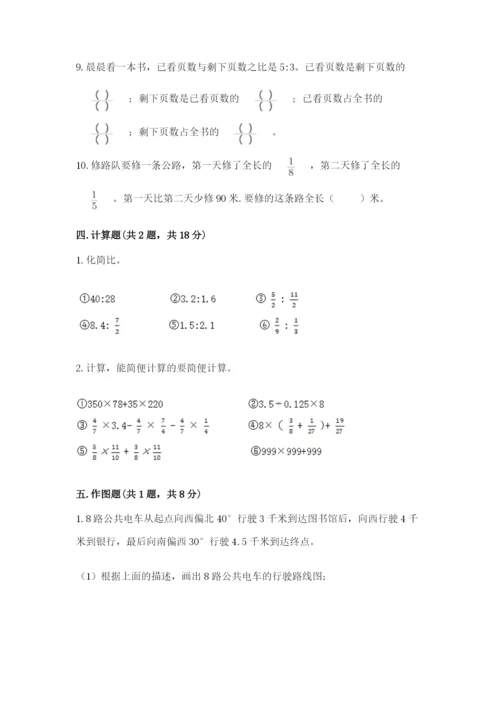 2022人教版六年级上册数学期末测试卷【巩固】.docx