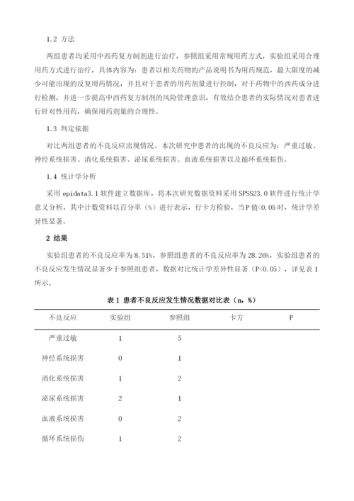 治疗感冒的中西药复方制剂不良反应与合理用药评价.docx