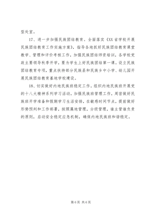 民族教育工作计划 (2).docx