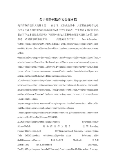 关于商务英语作文集锦9篇
