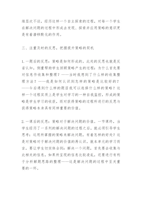 数学教学论文：情境探索反思.docx