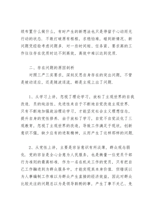 民主生活会问题清单.docx