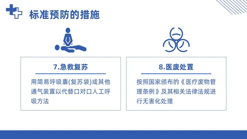 蓝色简约商务医务人员职业暴露院感安全培训课件PPT模板