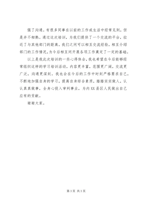 处科级干部培训学习心得体会 (3).docx