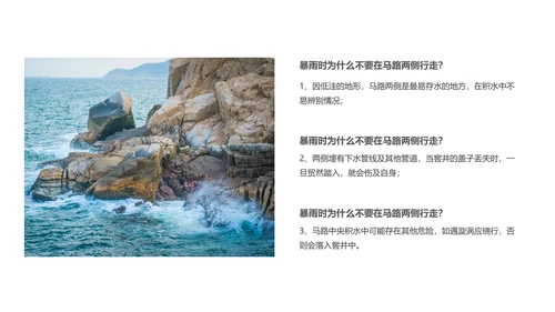 防洪救灾汛期防汛教育PPT
