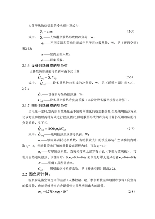 某行政办公楼舒适性空调系统设计--毕业设计论文.docx