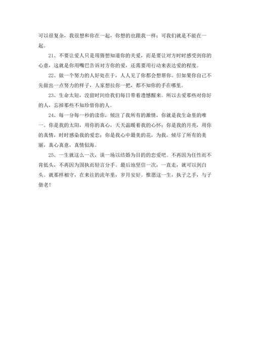 爱情心语正能量.docx