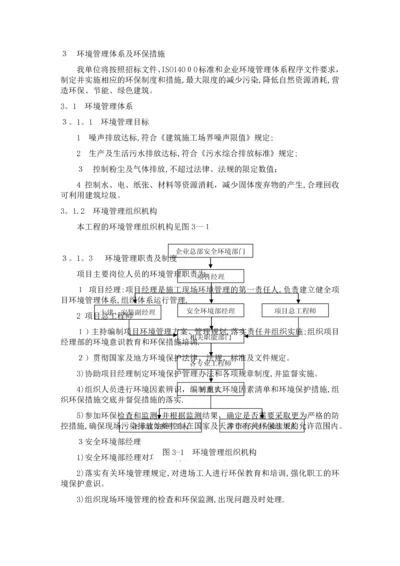 安全文明施工方案-7.docx