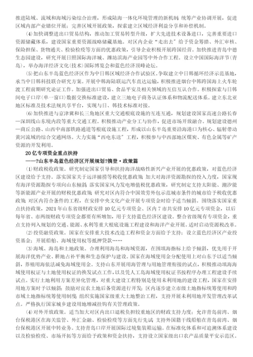 山东半岛蓝色经济区发展规划全文内容介绍.docx