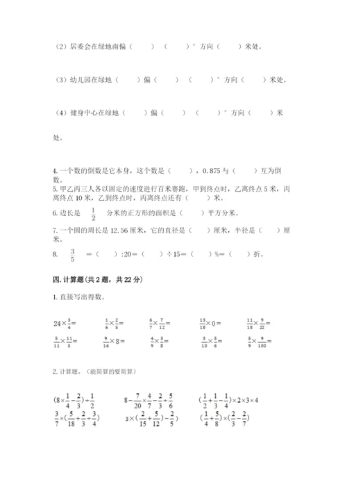 小学六年级数学上册期末考试卷（考试直接用）.docx