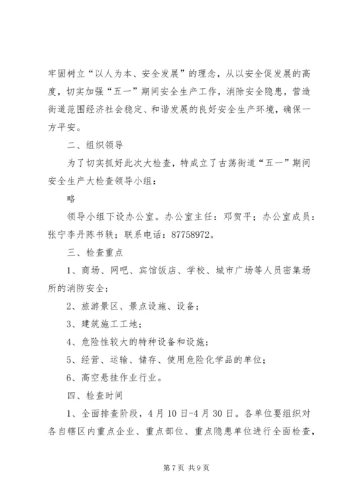 五一劳动节社区文化活动方案.docx