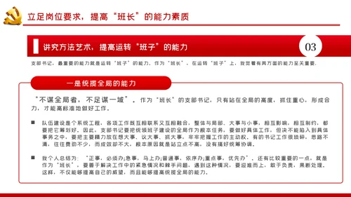 如何当好一名党支部书记党课PPT模板