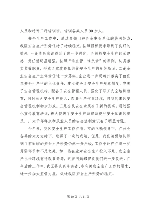 政府汇报材料三.docx