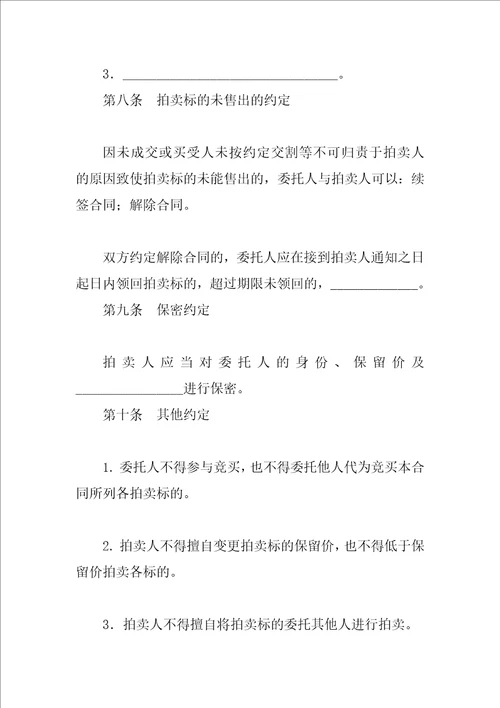 XX委托拍卖合同4篇