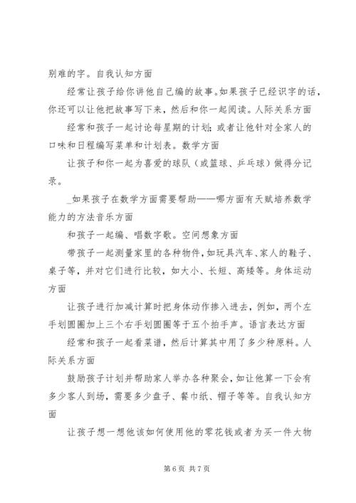 学习“五把钥匙”的心得体会 (5).docx