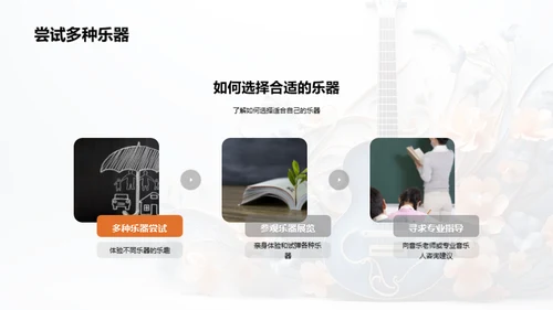 乐器世界探索