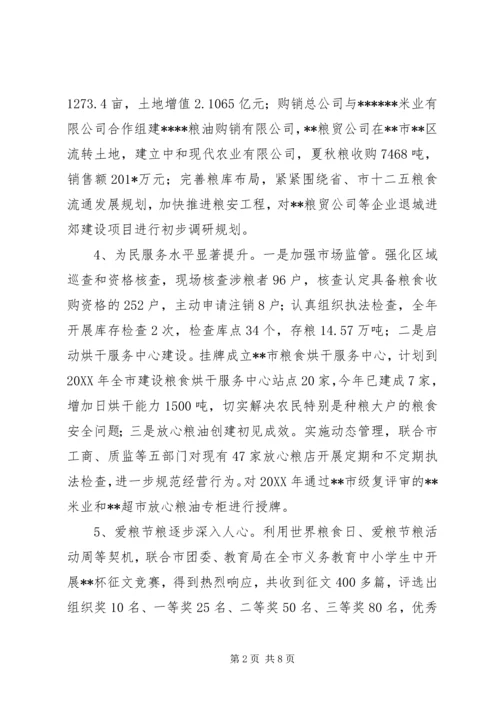 粮食局工作总结和计划.docx