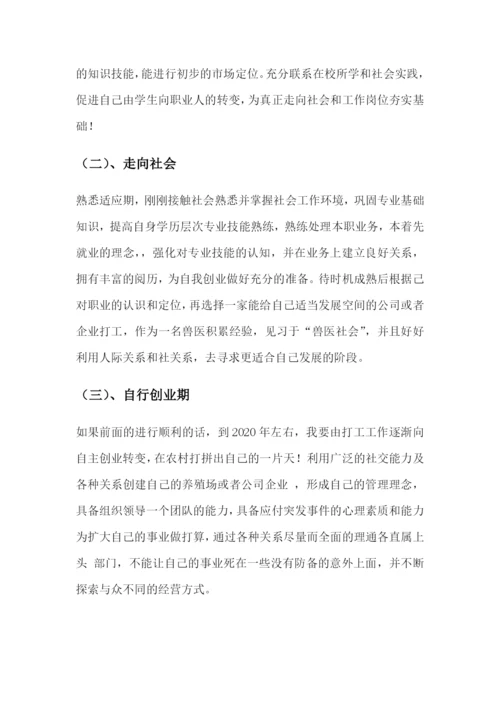 13页4800字畜牧专业专业职业生涯规划.docx