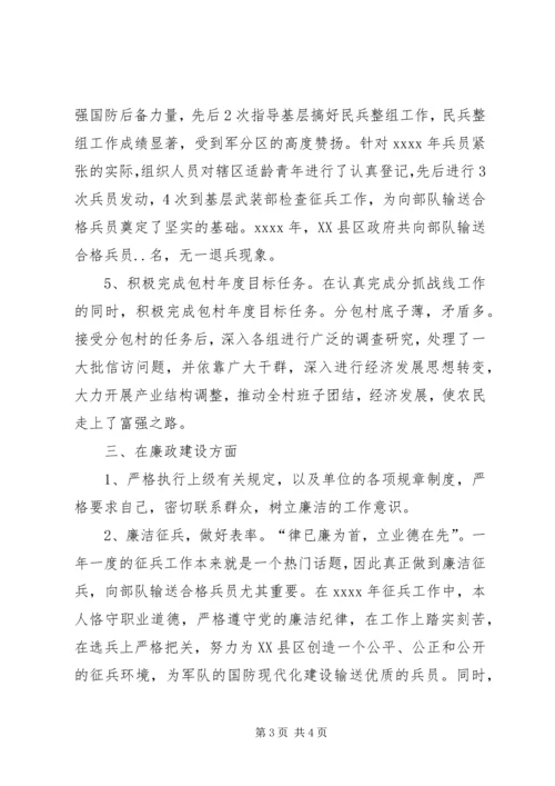 人武部政委述职述廉报告.docx