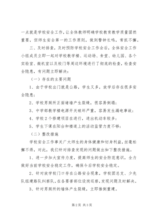 学校安全工作自检自查报告.docx