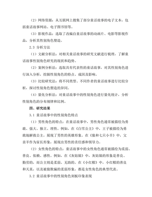 童话故事中的性别角色分析