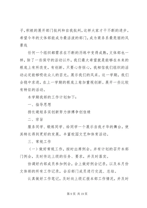 精选大学个人计划集锦七篇.docx