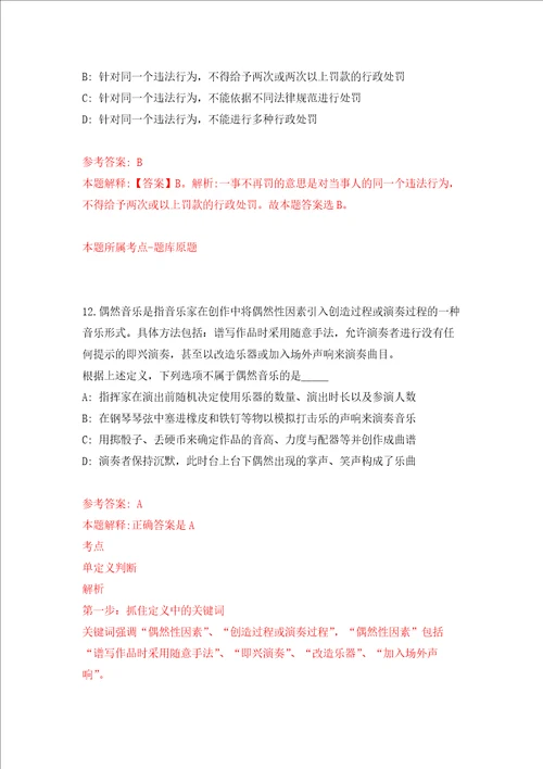 内蒙古赤峰市教育科学研究中心选调优秀教研员6人强化训练卷9
