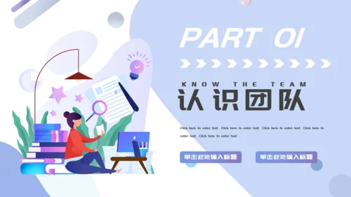 企业培训团队建设与管理通用PPT母版