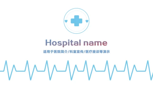 简笔心率医疗健康机构宣传通用PPT模板
