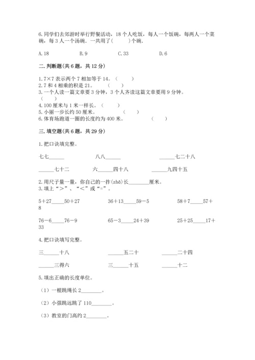 人教版二年级上册数学期末测试卷带答案（黄金题型）.docx