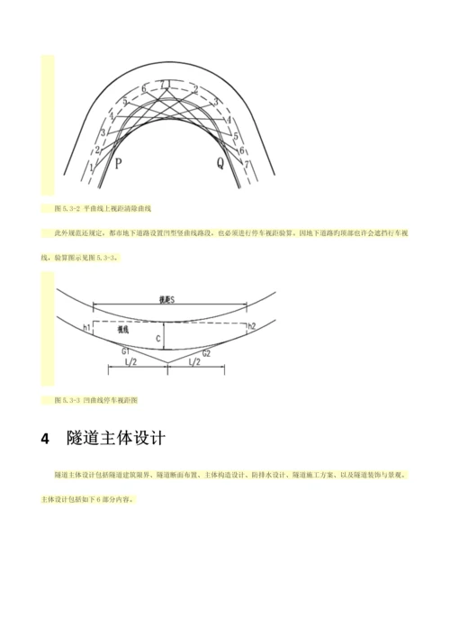 市政交通隧道工程.docx