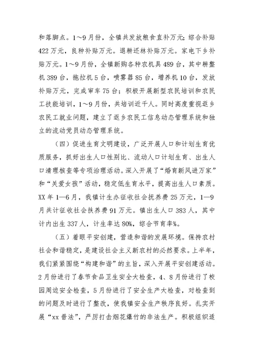 2017年乡镇政府工作总结范文4篇