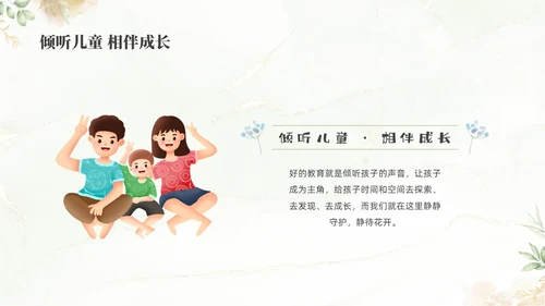 绿色清新花卉学前教育宣传月家长会PPT