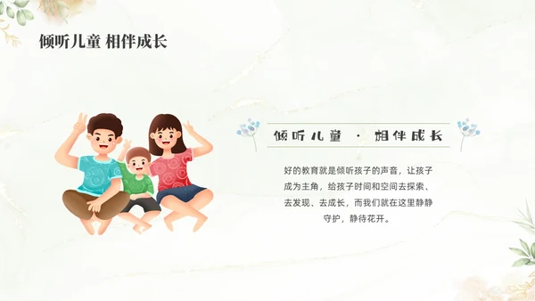 绿色清新花卉学前教育宣传月家长会PPT