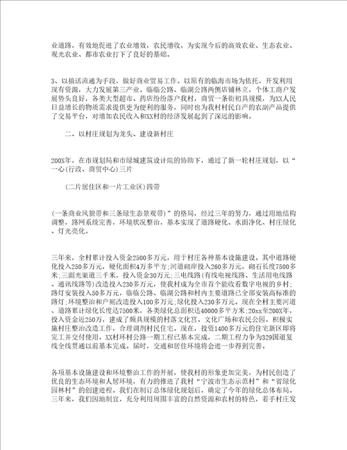 村半年工作总结精选18篇