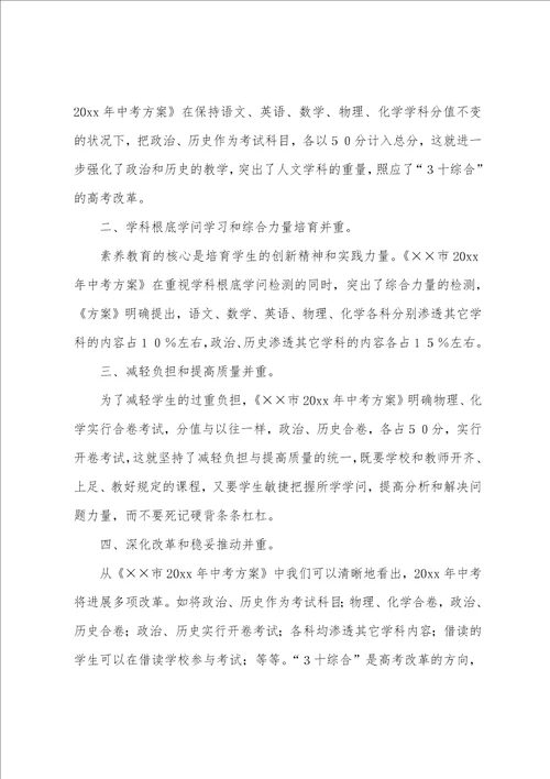2023年市中考工作计划