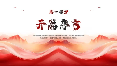 红色简约风社会主义发展史PPT模板