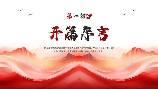 红色简约风社会主义发展史PPT模板