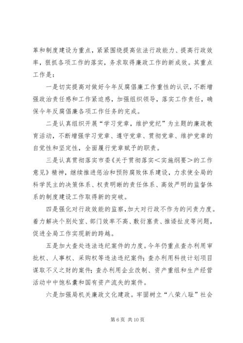 在市科技局年度廉政工作会上的报告.docx