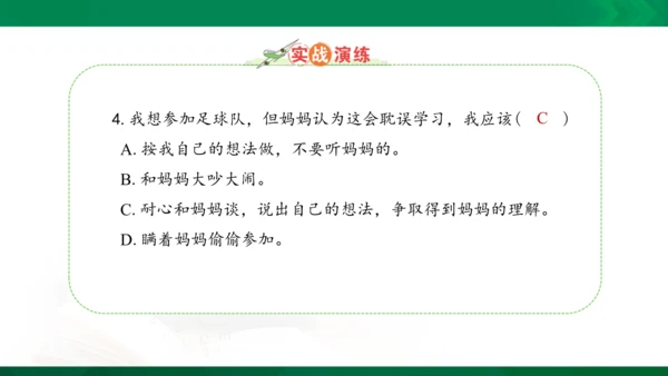 11 爸爸妈妈在我心中 课件（共33张PPT）
